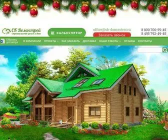 SK-Domostroi.ru(СК Домострой) Screenshot