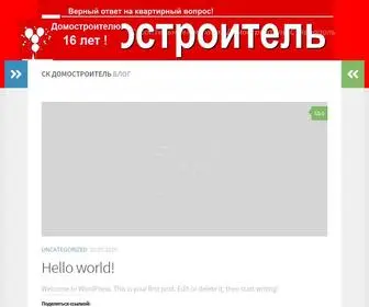 SK-Domostroitel.ru(Доменное) Screenshot