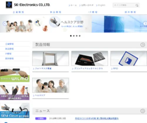 SK-EL.co.jp(エレクトロニクス産業) Screenshot