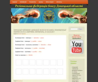 SK-Eliseev.com(Объединенная Федерация бокса Донецкой области) Screenshot