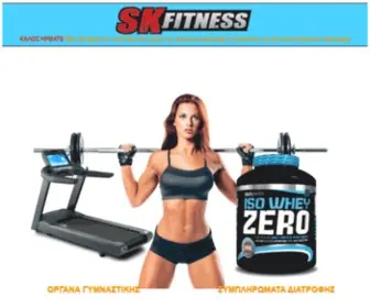SK-Fitness.gr(Όργανα Γυμναστικής) Screenshot