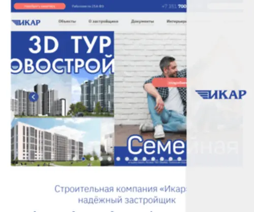 SK-Ikar.ru(СК) Screenshot