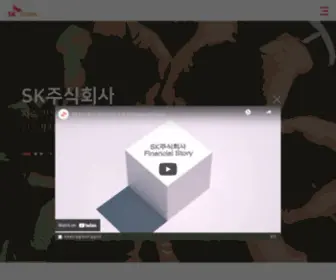 SK-INC.com(SK주식회사(SK Inc.)) Screenshot