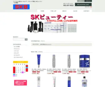 SK-INTL.co.jp(スキンケア) Screenshot