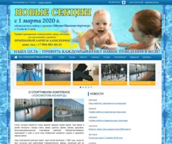 SK-Izumrud.ru(СК "Локомотив) Screenshot