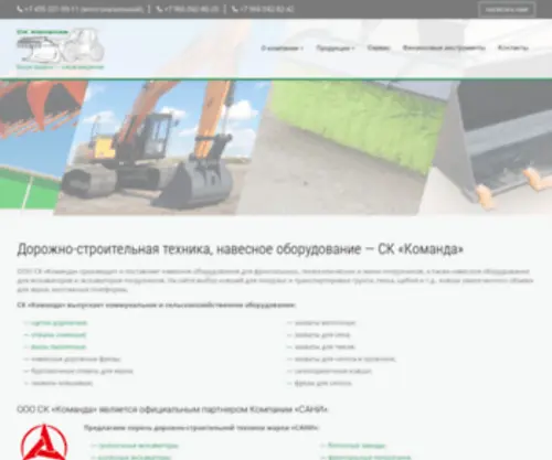 SK-Komanda.ru(Дорожно) Screenshot