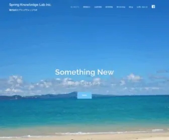 SK-Lab.co.jp(Spring Knowledge Lab Inc) Screenshot