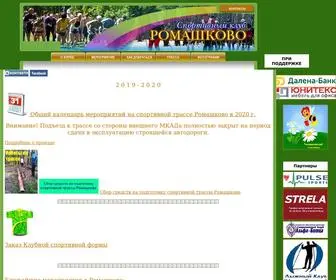 SK-Romashkovo.ru(Спортивный клуб) Screenshot