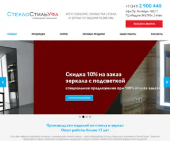 SK-Steklostyle.ru(Стеклянные конструкции) Screenshot