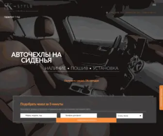 SK-STyle.com.ua(Авточехлы) Screenshot