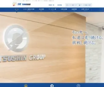 SK-T.com(株式会社エス) Screenshot