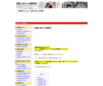 SK-Zaiko.com(在庫管理) Screenshot
