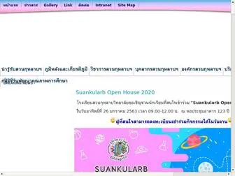SK.ac.th(Suankularb Wittayalai School) Screenshot