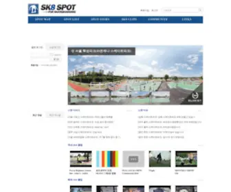 SK8Spot.kr(5분간휴식) Screenshot