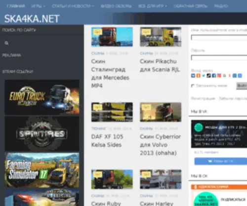 Ska4KA.net(Сеть) Screenshot