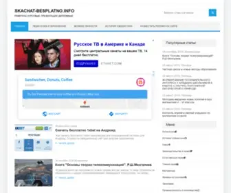Skachat-Besplatno.info(СКАЧАТЬ) Screenshot