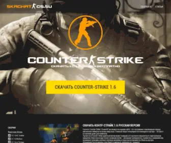 Skachat-CS.su(Скачать Counter) Screenshot