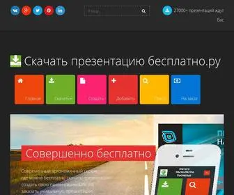 Skachat-Prezentaciju-Besplatno.ru(Скачать) Screenshot