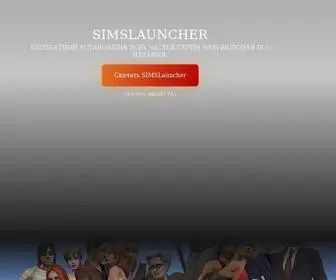 Skachat-Sims.ru(SIMSLauncher) Screenshot