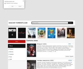 Skachat-Torrents.com(Кино) Screenshot