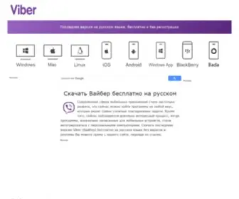 Skachat-Viber.ru(Скачать) Screenshot