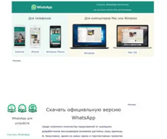 Skachat-Whatsapp.ru(Домен) Screenshot