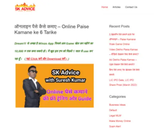 Skadvice.in(Online Paise kaise Kamaye (10 तरीके)) Screenshot