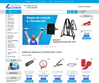 Skala.ru(Торговый дом СКАЛА) Screenshot