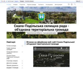 Skalapodilska-Gromada.gov.ua(Скала) Screenshot