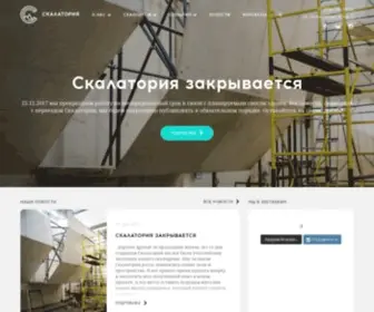 Skalatoria.ru Screenshot