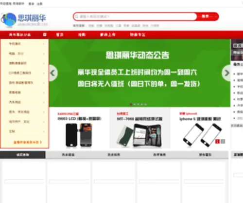 Skamall.com(思琪丽华) Screenshot