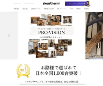 Skantherm.jp(薪ストーブ) Screenshot