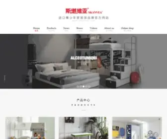 Skanvea.com(儿童家具) Screenshot