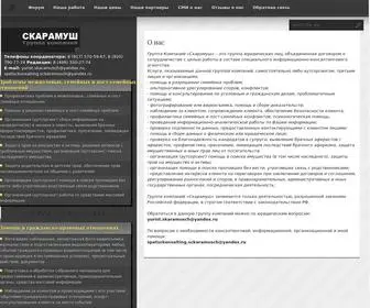 Skaramusch.com(Группа) Screenshot