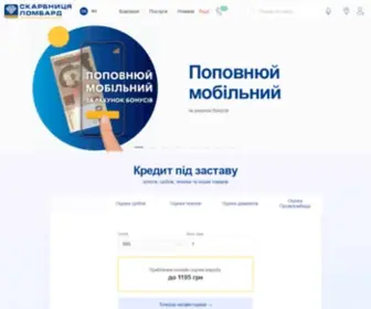 Skarb.com.ua(Ломбард «Скарбниця» кредити без відмови під заставу) Screenshot