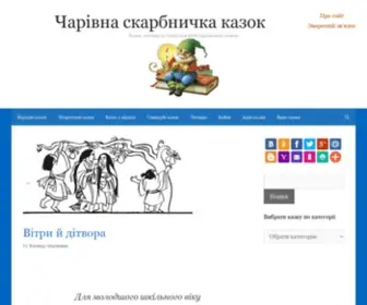 Skarbnu4KA.com(Казки) Screenshot