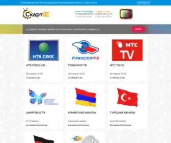 Skart-TV.ru(Подключение и установка антенн) Screenshot