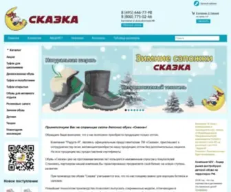 Skazca.ru(ООО Радуга) Screenshot