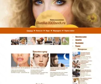 Skazka-1001Noch.ru(Журнал) Screenshot