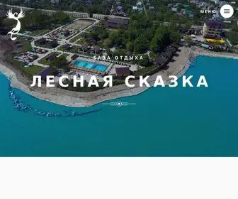 Skazkabaza.ru(База отдыха "Лесная Сказка") Screenshot