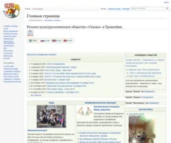 Skazka.no(Главная страница) Screenshot