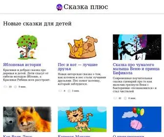 Skazkaplus.ru(Читайте) Screenshot