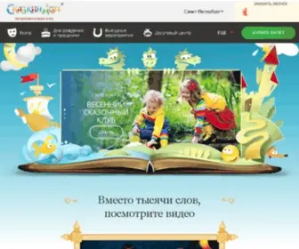 Skazkindom.ru(Ищете театр для детей в Санкт) Screenshot