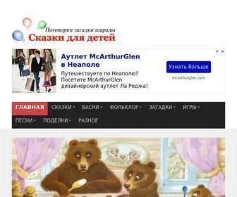 Skazkisameli.ru(Сказки) Screenshot