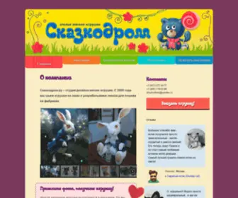 Skazkodrom.ru(Сказкодром.ру) Screenshot