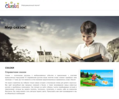 Skazochnikonline.ru(Информационный портал для детей и их родителей) Screenshot