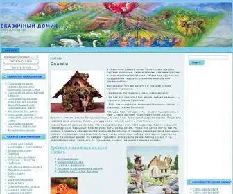 Skazochnyj-Domik.ru(В сказочном домике жили) Screenshot