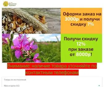 Skazzdorov.ru(Товары из Родовых Поместий) Screenshot