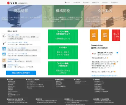 SKB-Net.co.jp(カラクリ) Screenshot