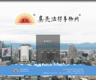 SKblawfirm.com(真亮法律事務所) Screenshot